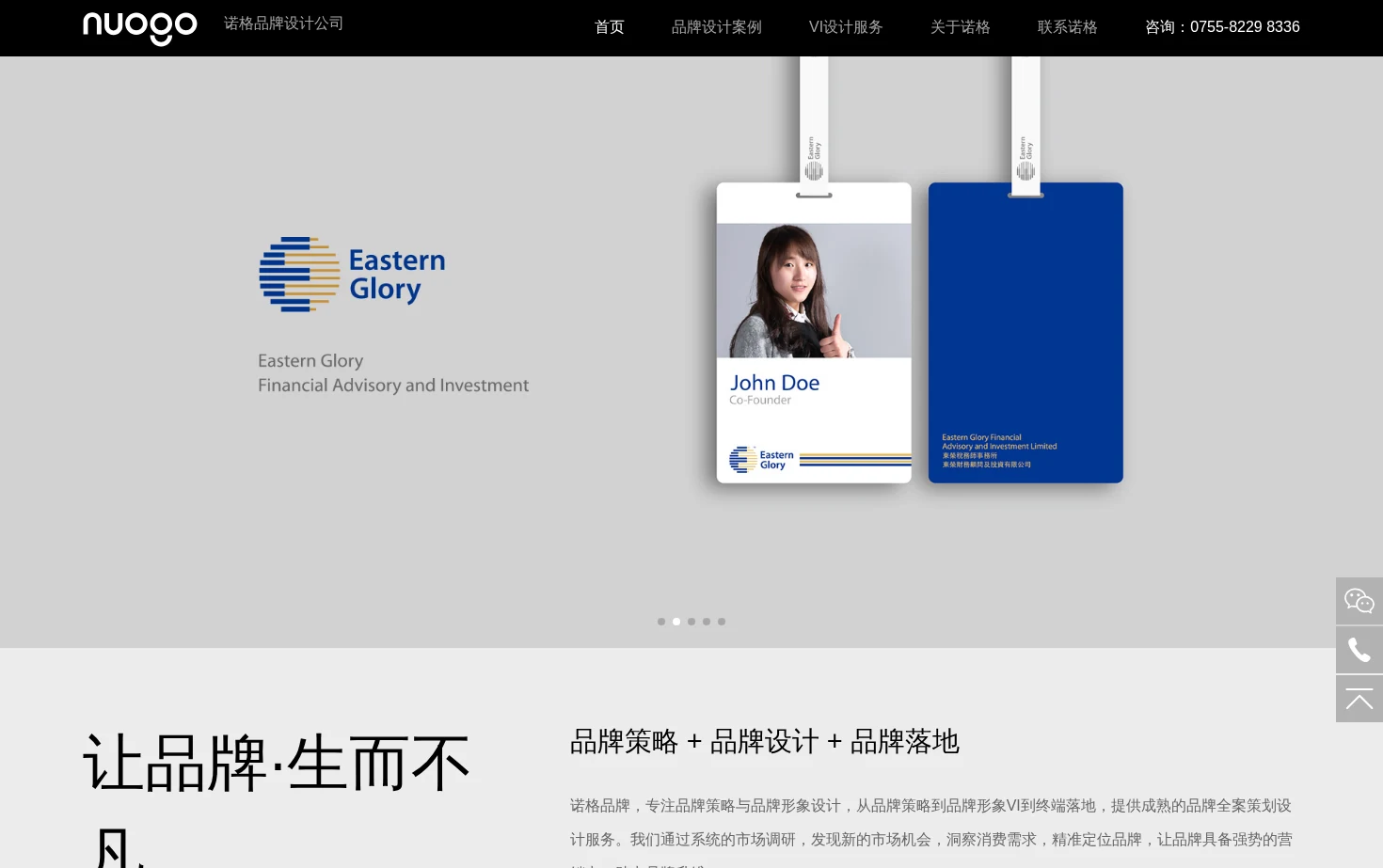 诺格品牌设计公司 页面快照